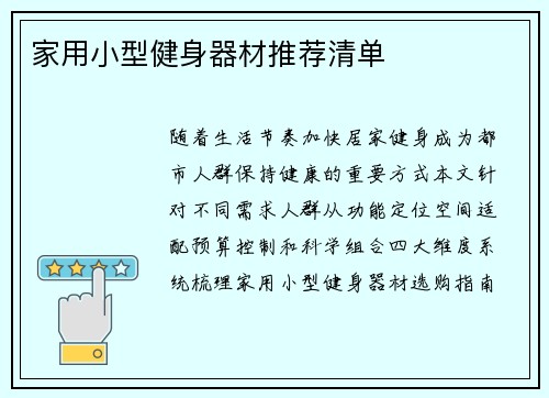 家用小型健身器材推荐清单