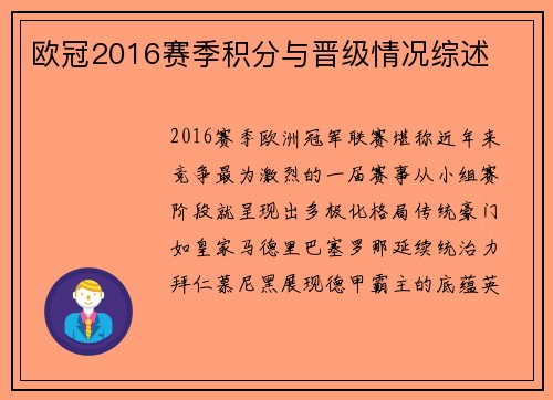 欧冠2016赛季积分与晋级情况综述