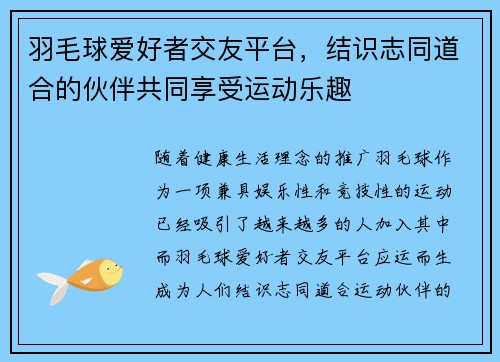 羽毛球爱好者交友平台，结识志同道合的伙伴共同享受运动乐趣