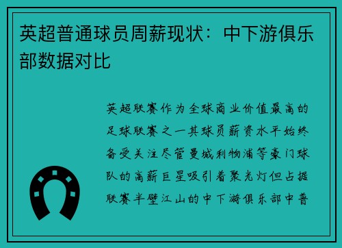 英超普通球员周薪现状：中下游俱乐部数据对比