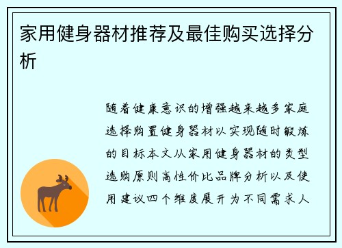 家用健身器材推荐及最佳购买选择分析